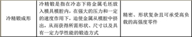 精密冷鍛技術