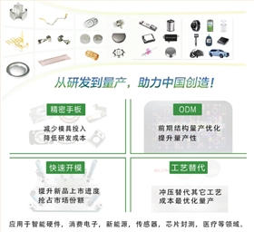禾聚精密電子沖壓件量產解決方案