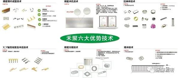 禾聚精密高薪企業